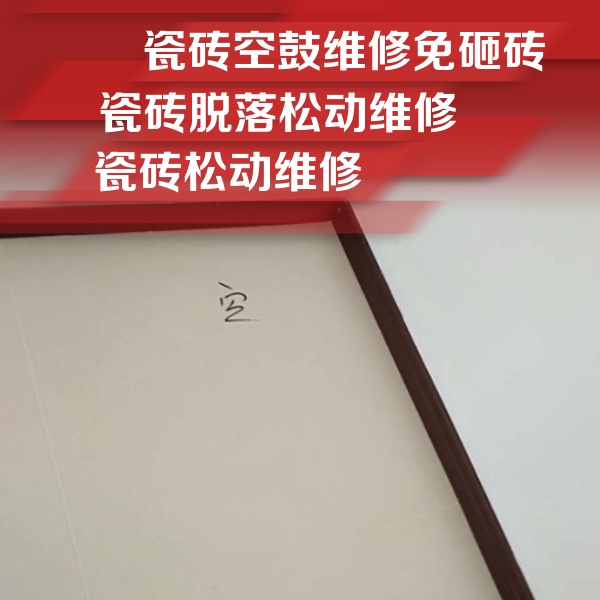 大武口瓷砖空鼓维修公司分享卫生间墙面瓷砖空鼓