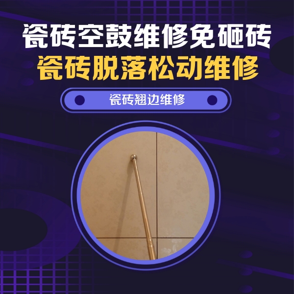 大武口瓷砖空鼓维修公司分享瓷砖胶的施工厚度对瓷砖空鼓有哪些影响