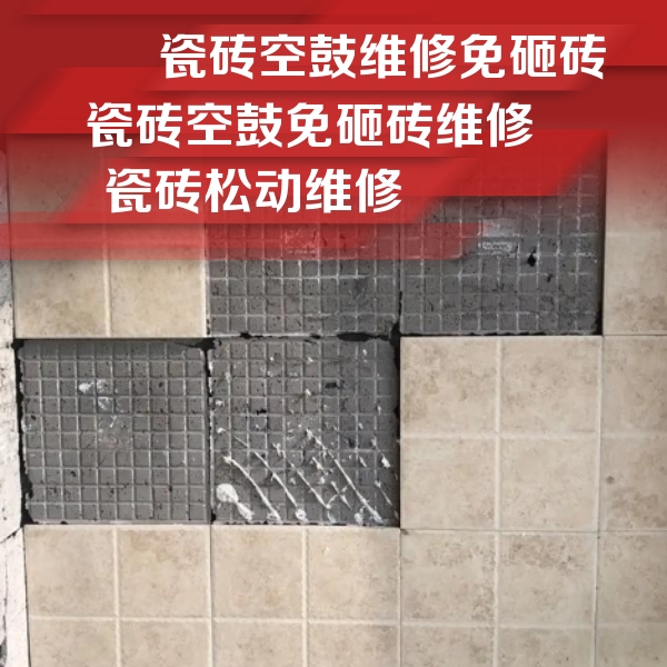 大武口瓷砖空鼓维修公司分享地砖空鼓维修的知识