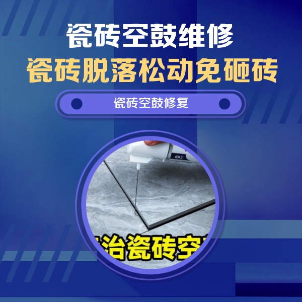 大武口瓷砖空鼓维修公司分享卫生间瓷砖翘边维修的方法